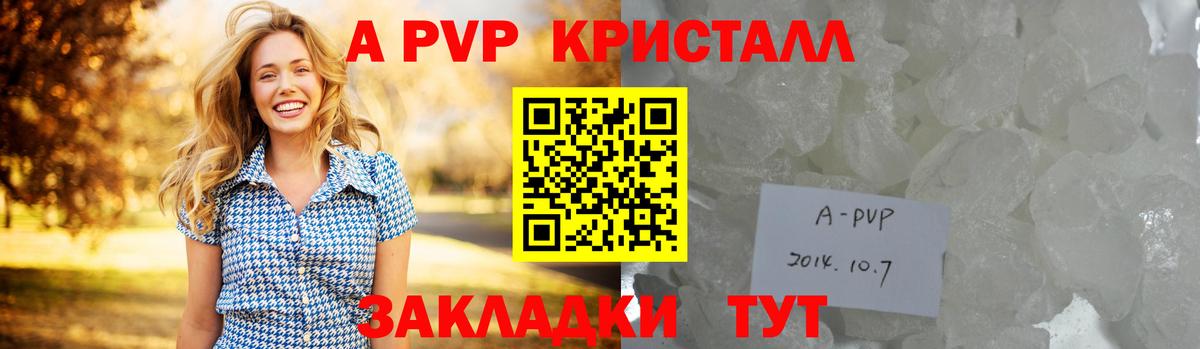 APVP СК  Вход с VPN  где купить наркоту  A-PVP мука  Грязи 