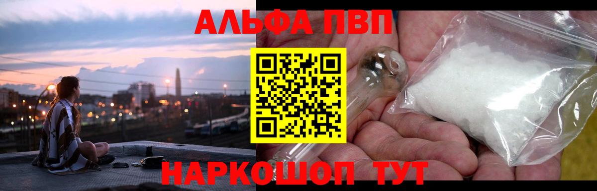 Альфа ПВП крисы CK Грязи
