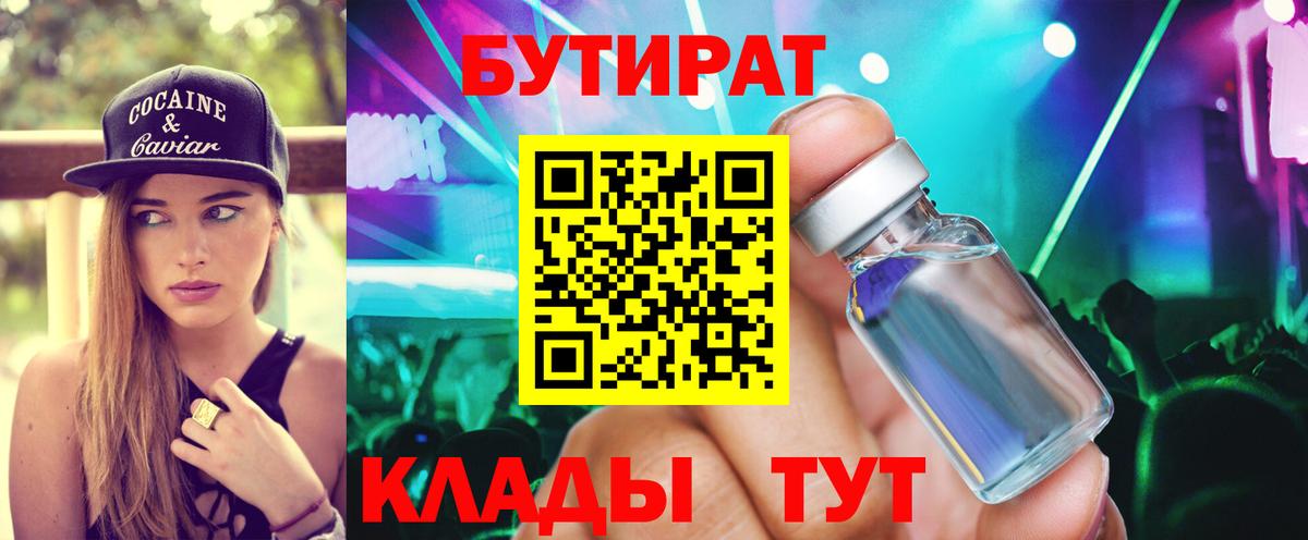 Бутират жидкий экстази Грязи