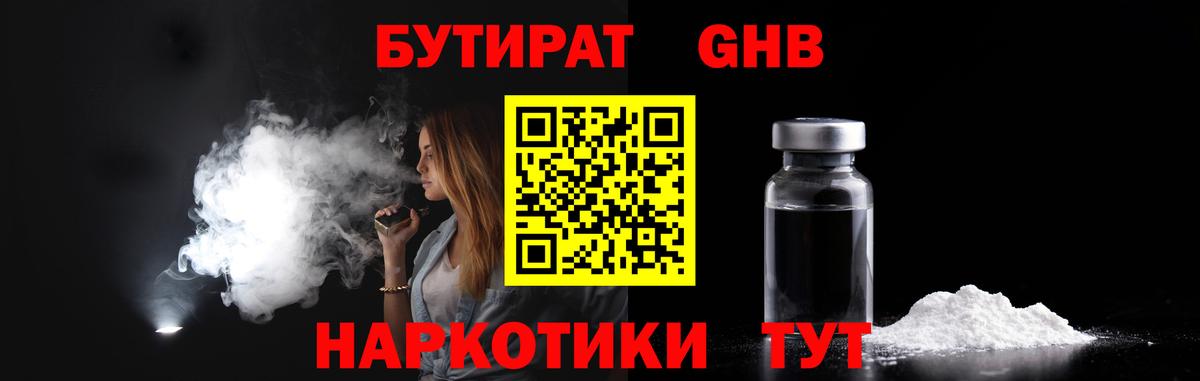 БУТИРАТ 99%  Вход с VPN  Грязи 