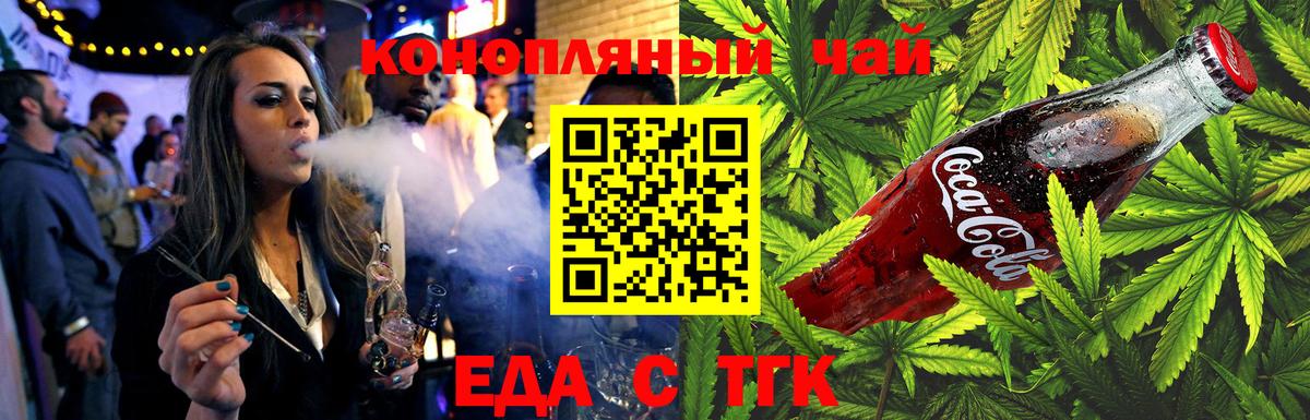 Еда ТГК конопля Грязи