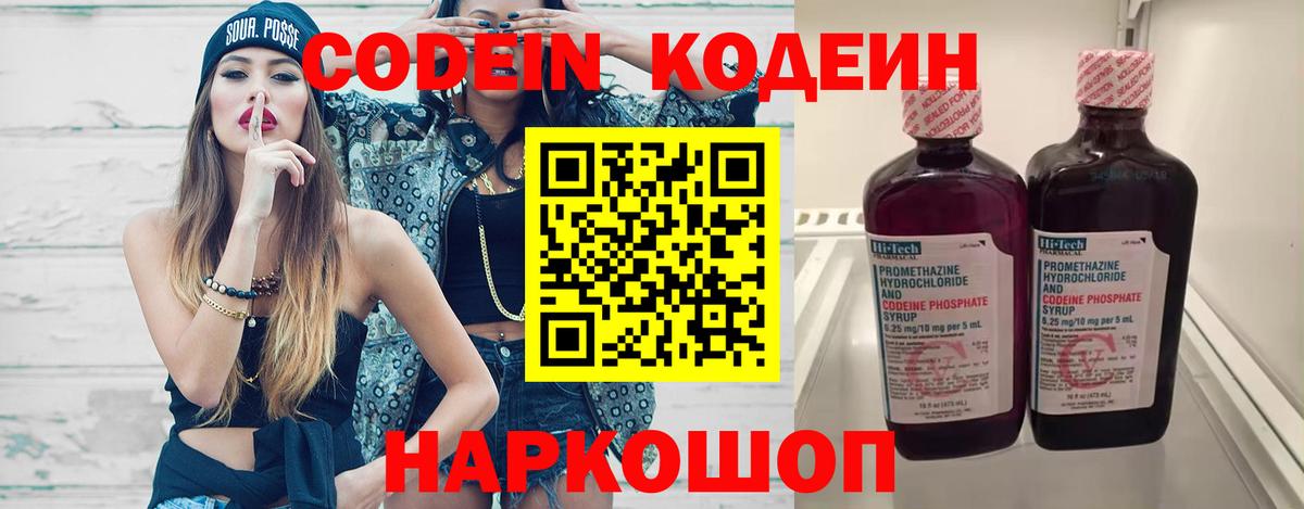 Кодеин Purple Drank  Кодеин напиток Lean (лин)  Грязи  где можно купить наркотик  Вход с VPN 