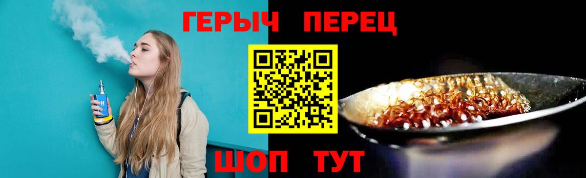 ГЕРОИН Heroin  Вход с VPN  Грязи 