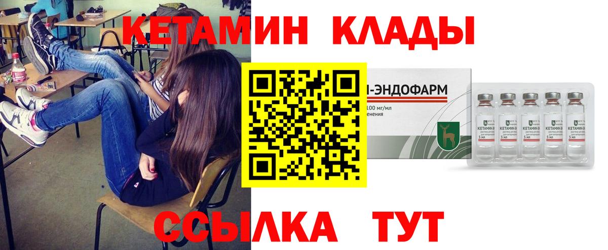 КЕТАМИН VHQ  КЕТАМИН VHQ  Вход с VPN  Грязи 