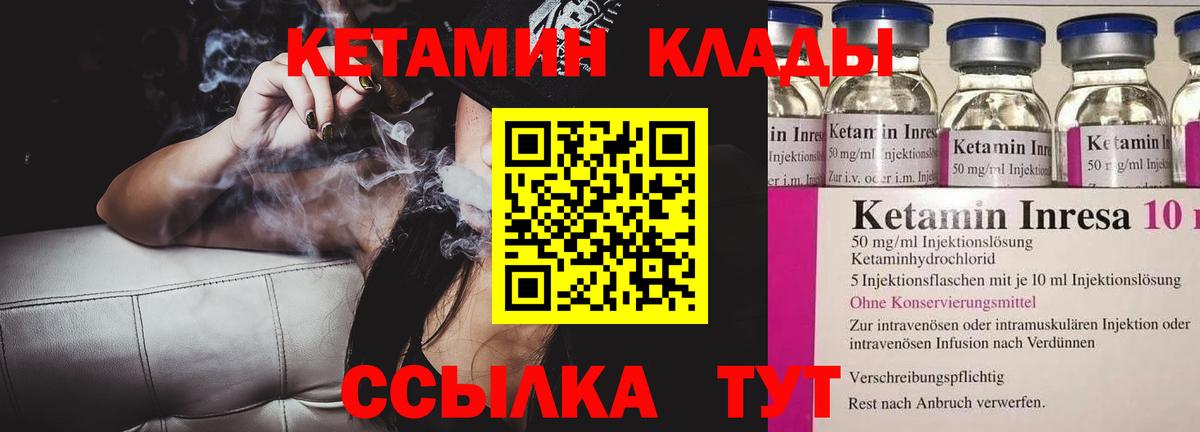 КЕТАМИН ketamine Грязи