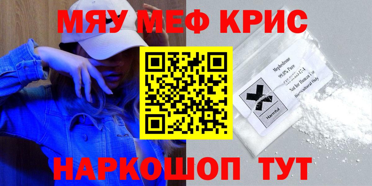 Меф мяу мяу Грязи