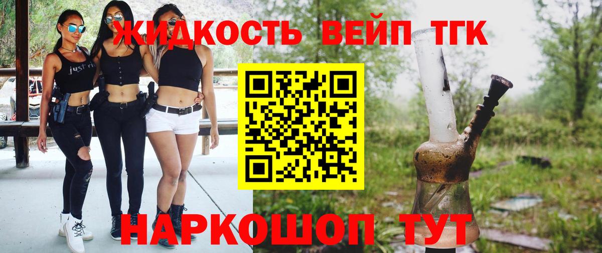 ТГК жижа  ТГК вейп  Вход с VPN  Грязи 
