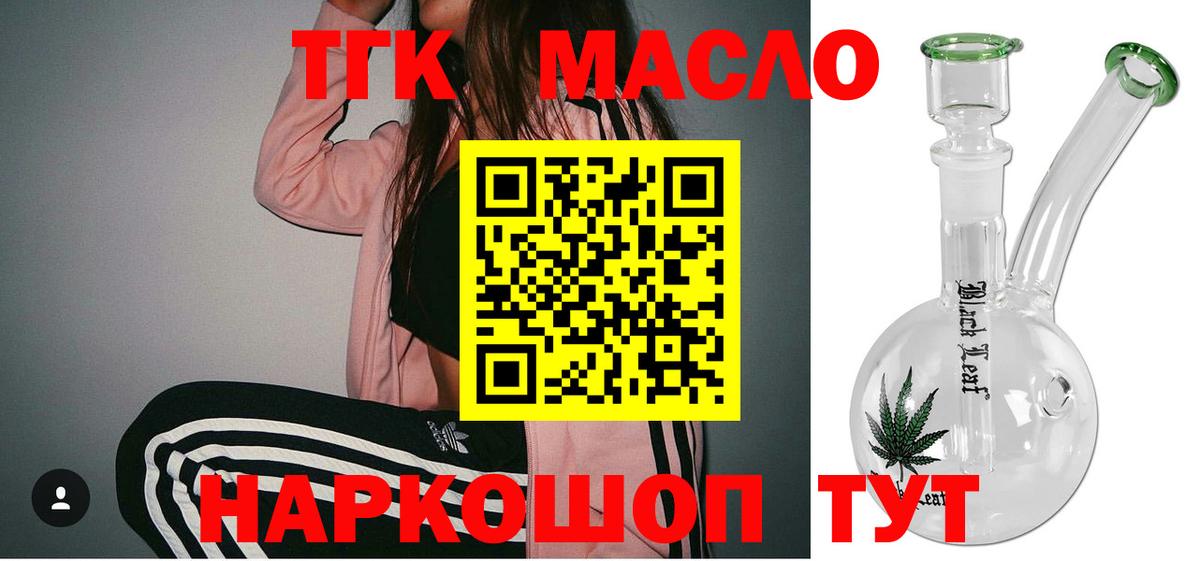 Дистиллят ТГК THC oil Грязи